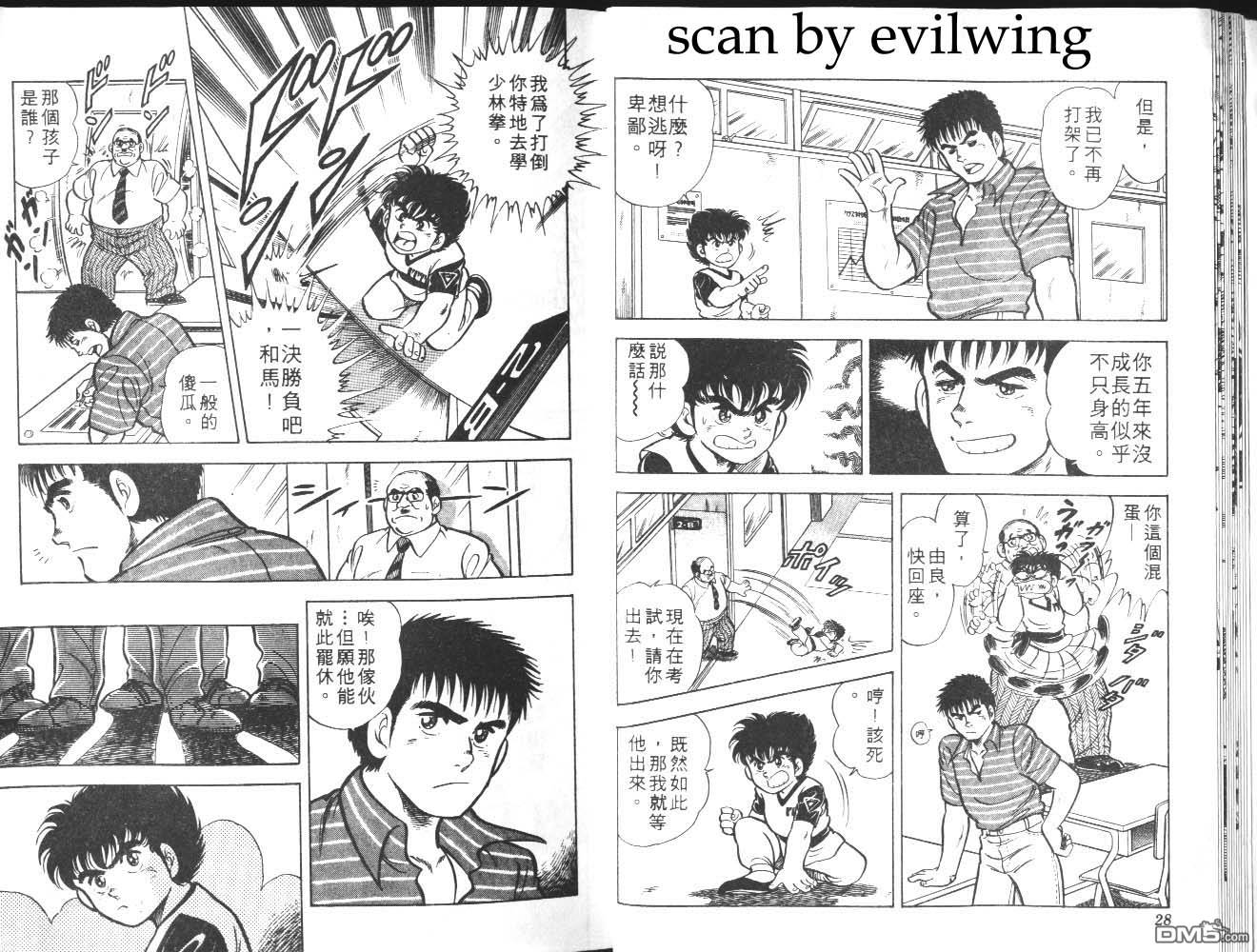 🍱神通少年 第1卷 第15页