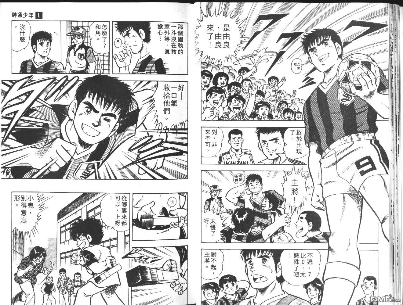 🍱神通少年 第1卷 第17页