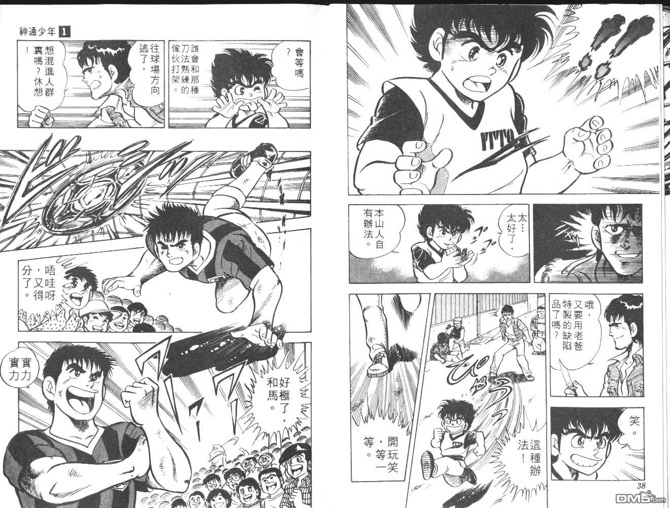 🍱神通少年 第1卷 第20页