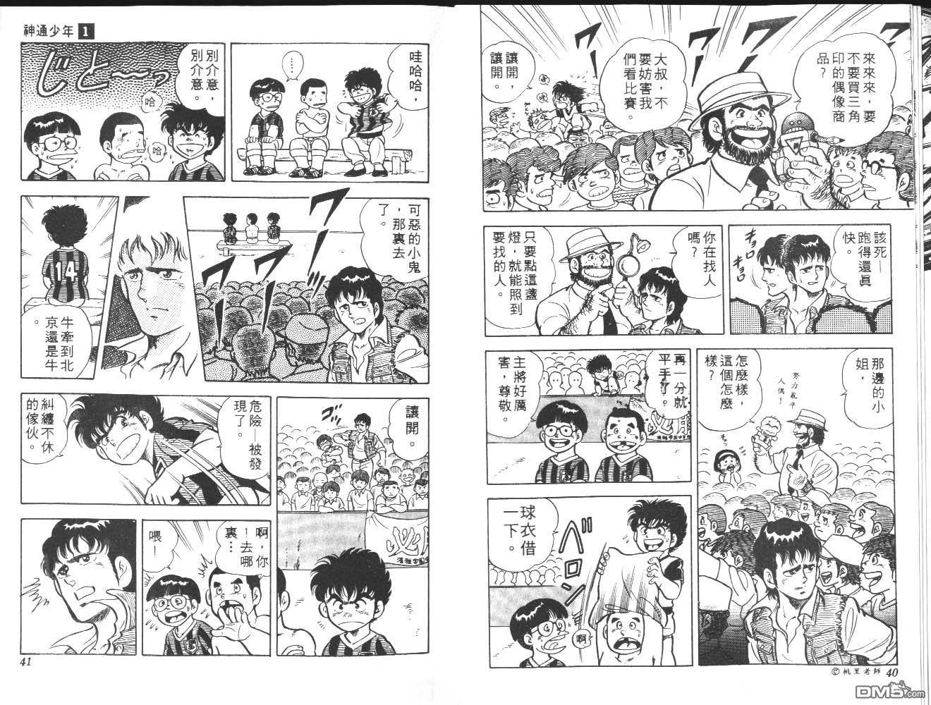 🍱神通少年 第1卷 第21页