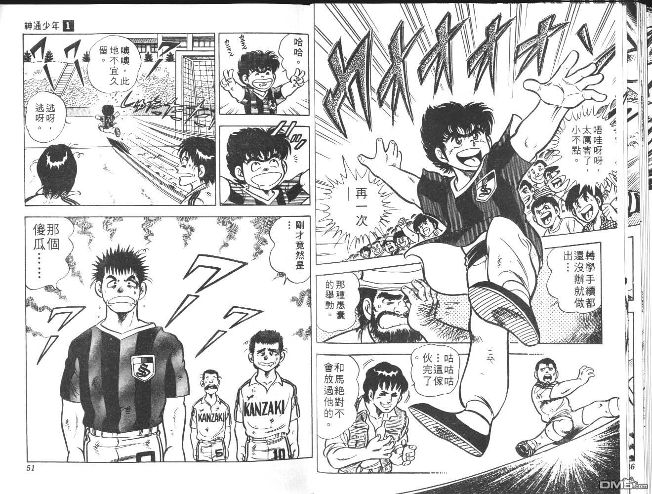 🍱神通少年 第1卷 第26页