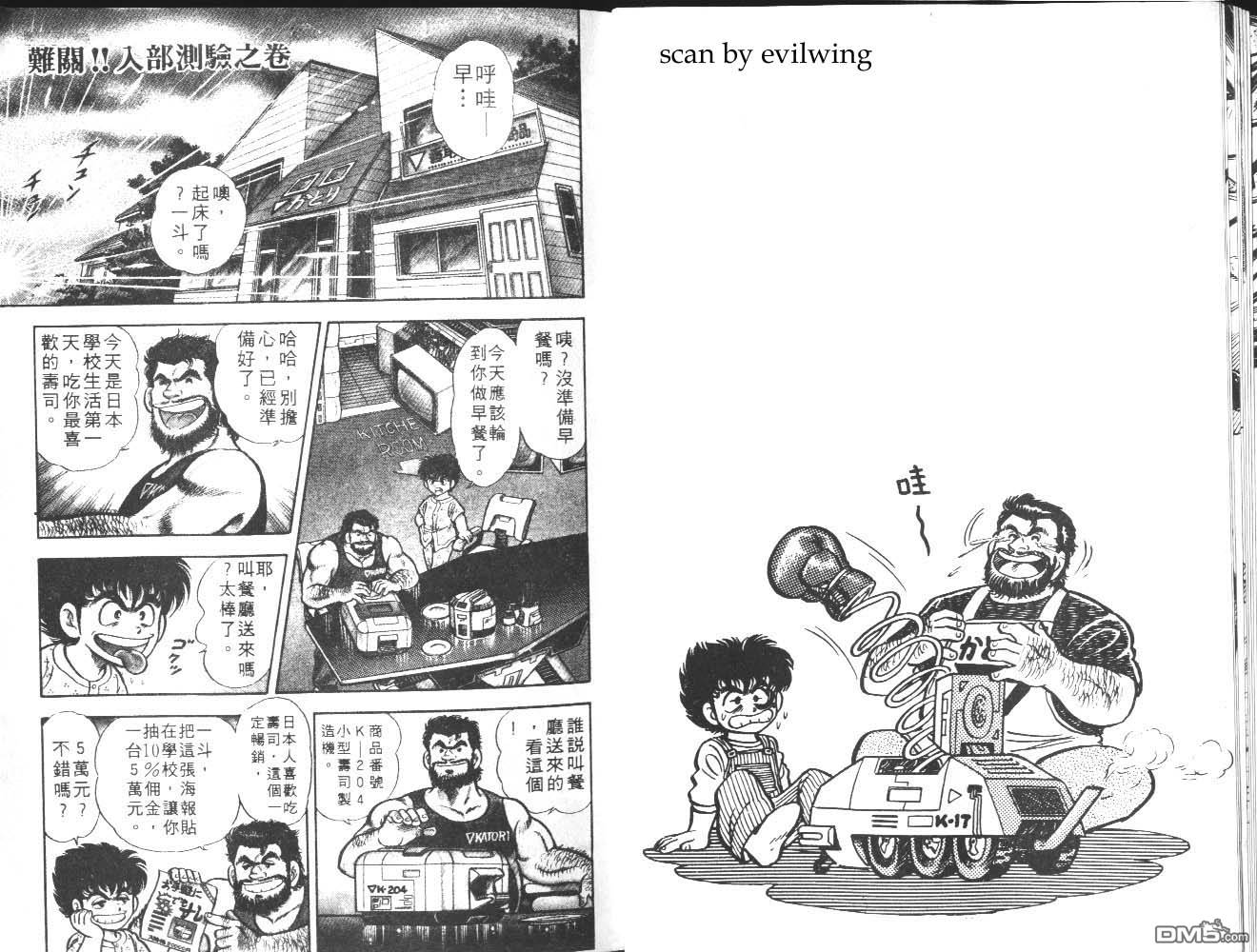 🍱神通少年 第1卷 第27页