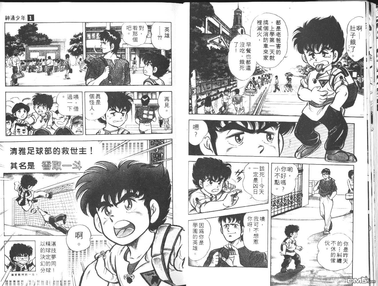 🍱神通少年 第1卷 第29页