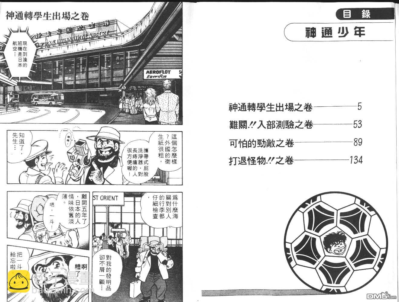 🍱神通少年 第1卷 第3页