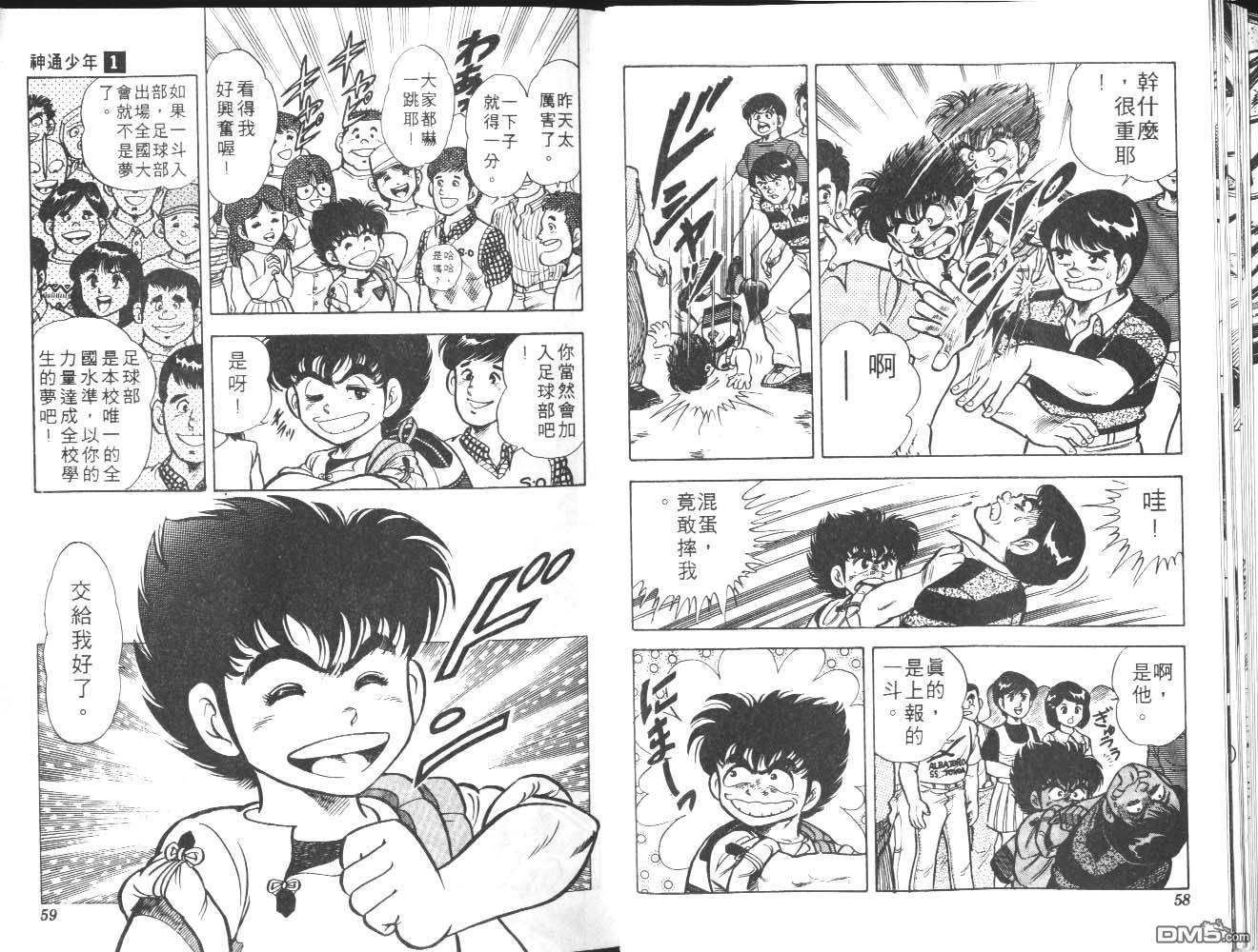 🍱神通少年 第1卷 第30页