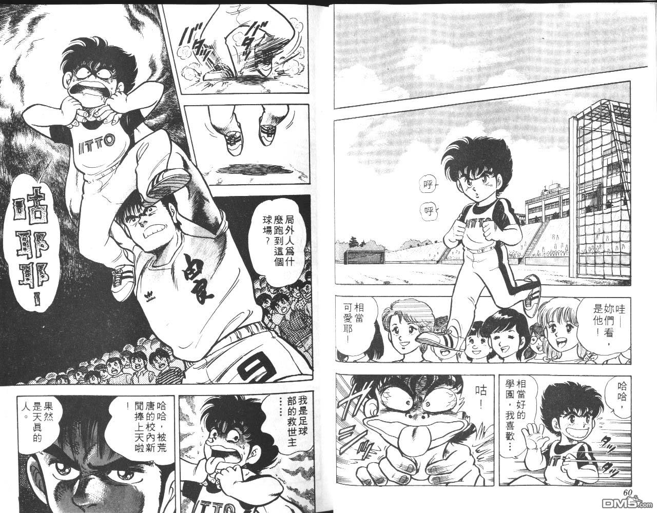 🍱神通少年 第1卷 第31页