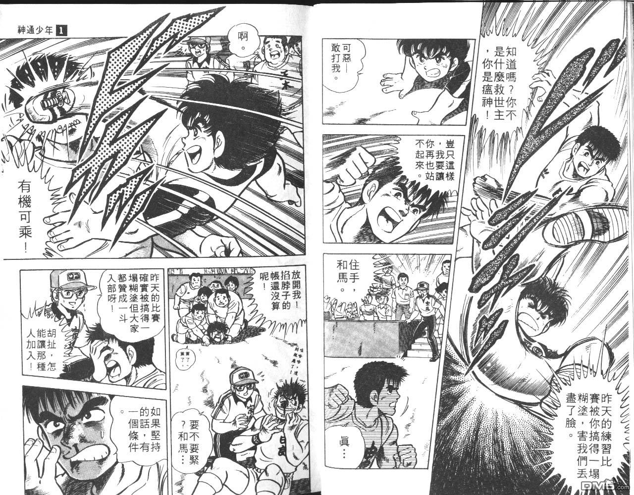 🍱神通少年 第1卷 第32页