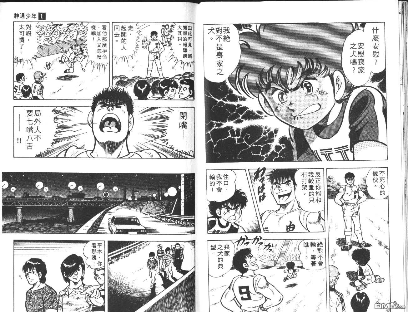 🍱神通少年 第1卷 第36页