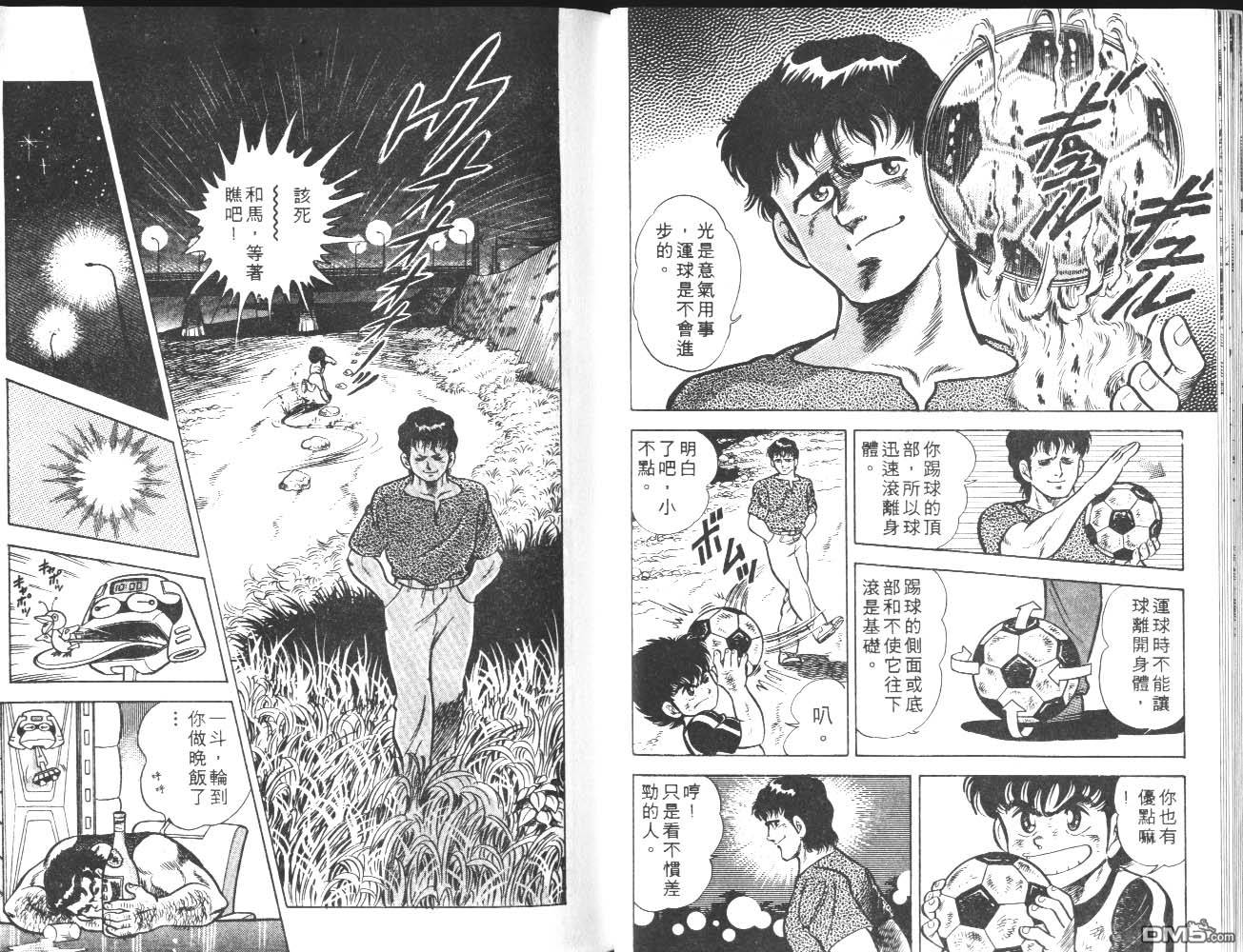 🍱神通少年 第1卷 第39页