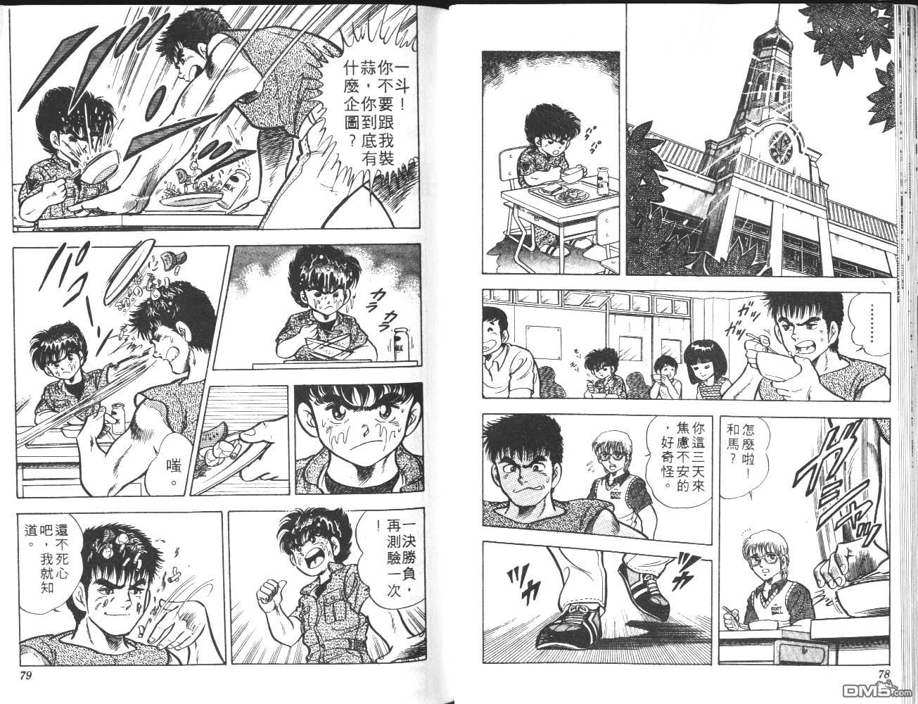 🍱神通少年 第1卷 第40页