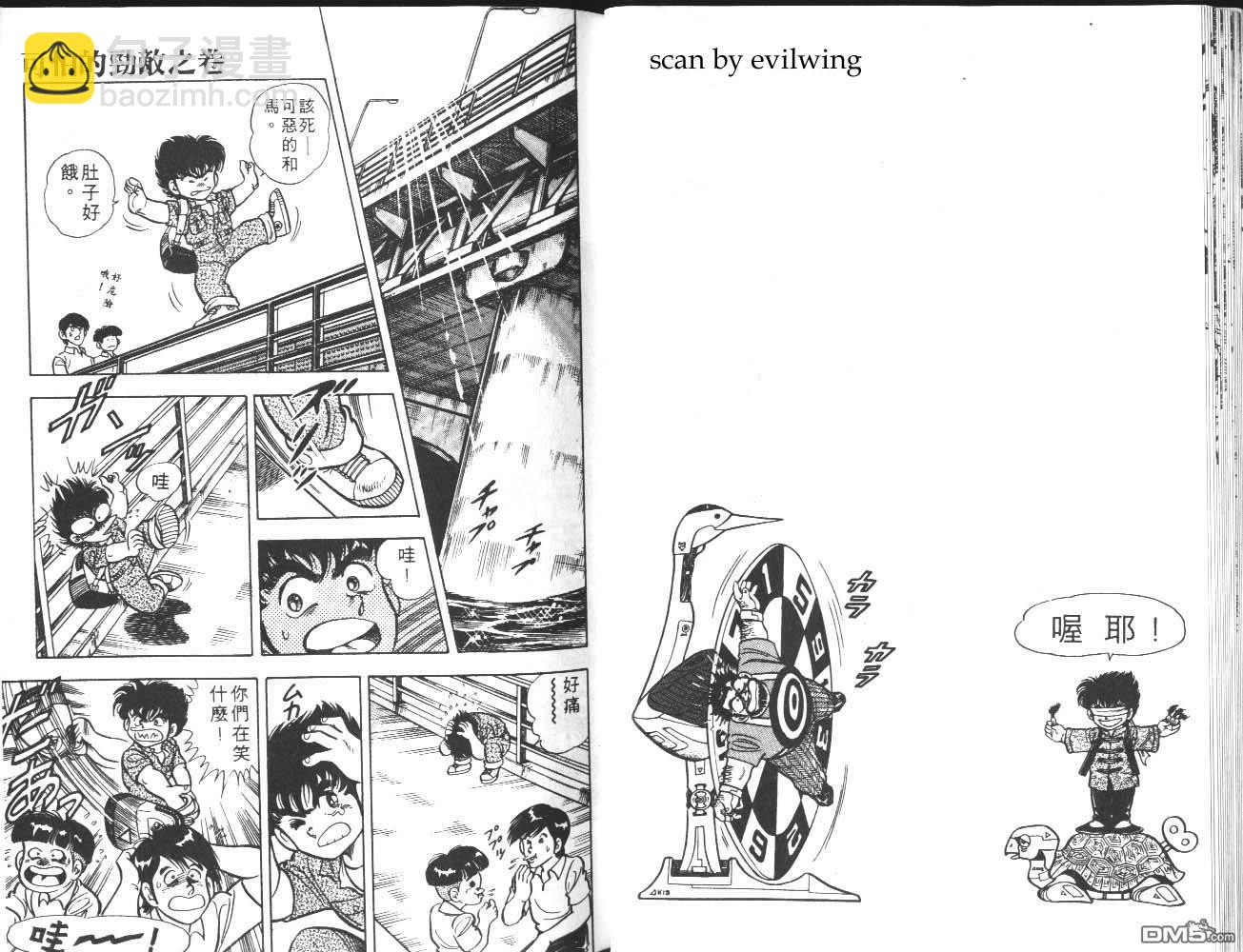 🍱神通少年 第1卷 第45页