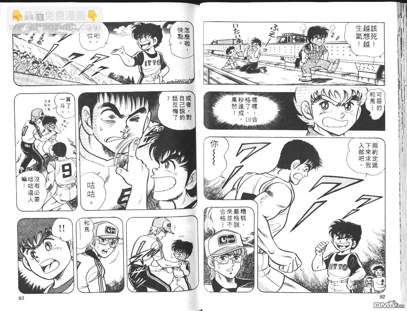 🍱神通少年 第1卷 第47页