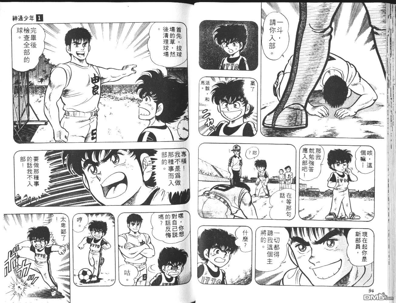 🍱神通少年 第1卷 第48页