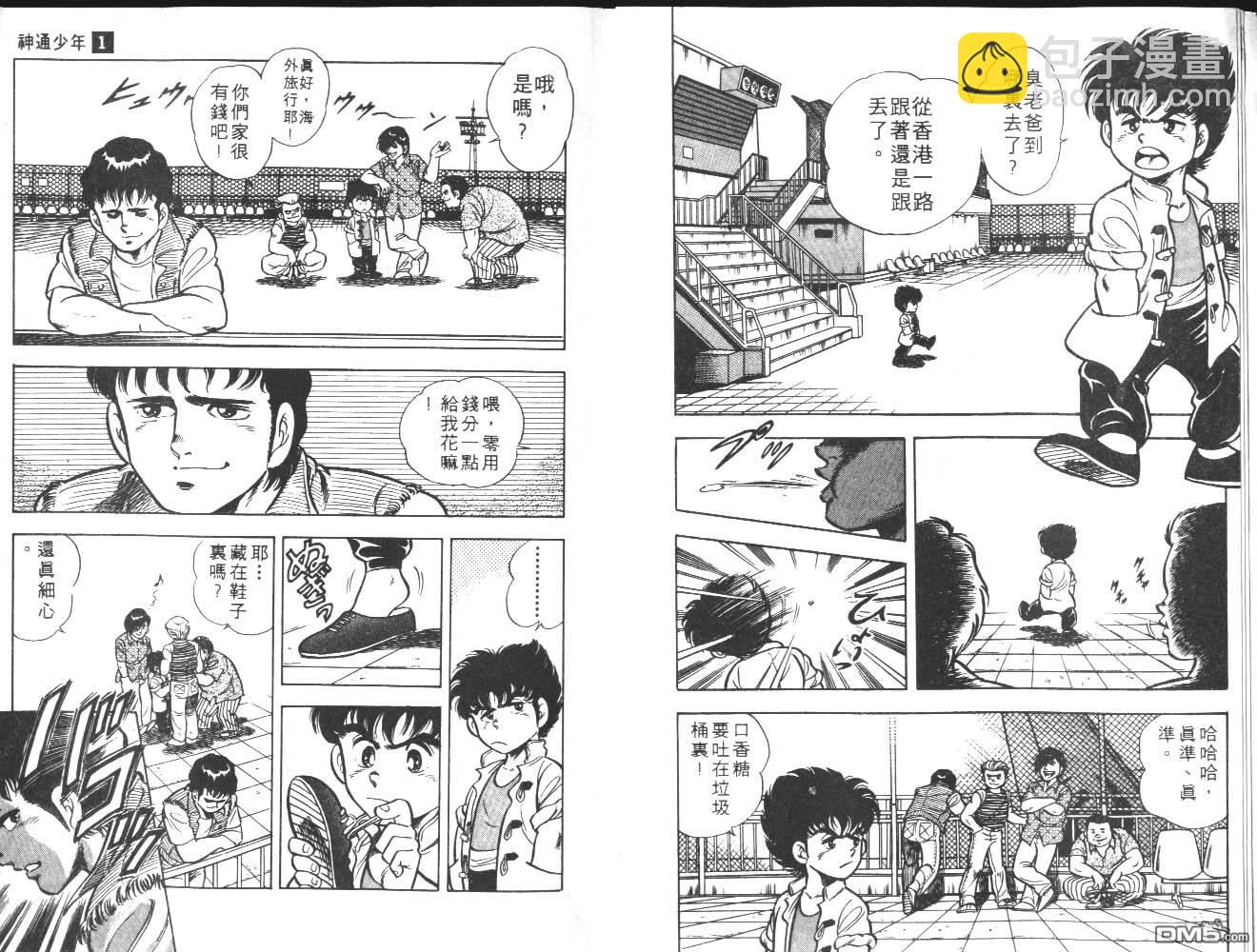 🍱神通少年 第1卷 第5页