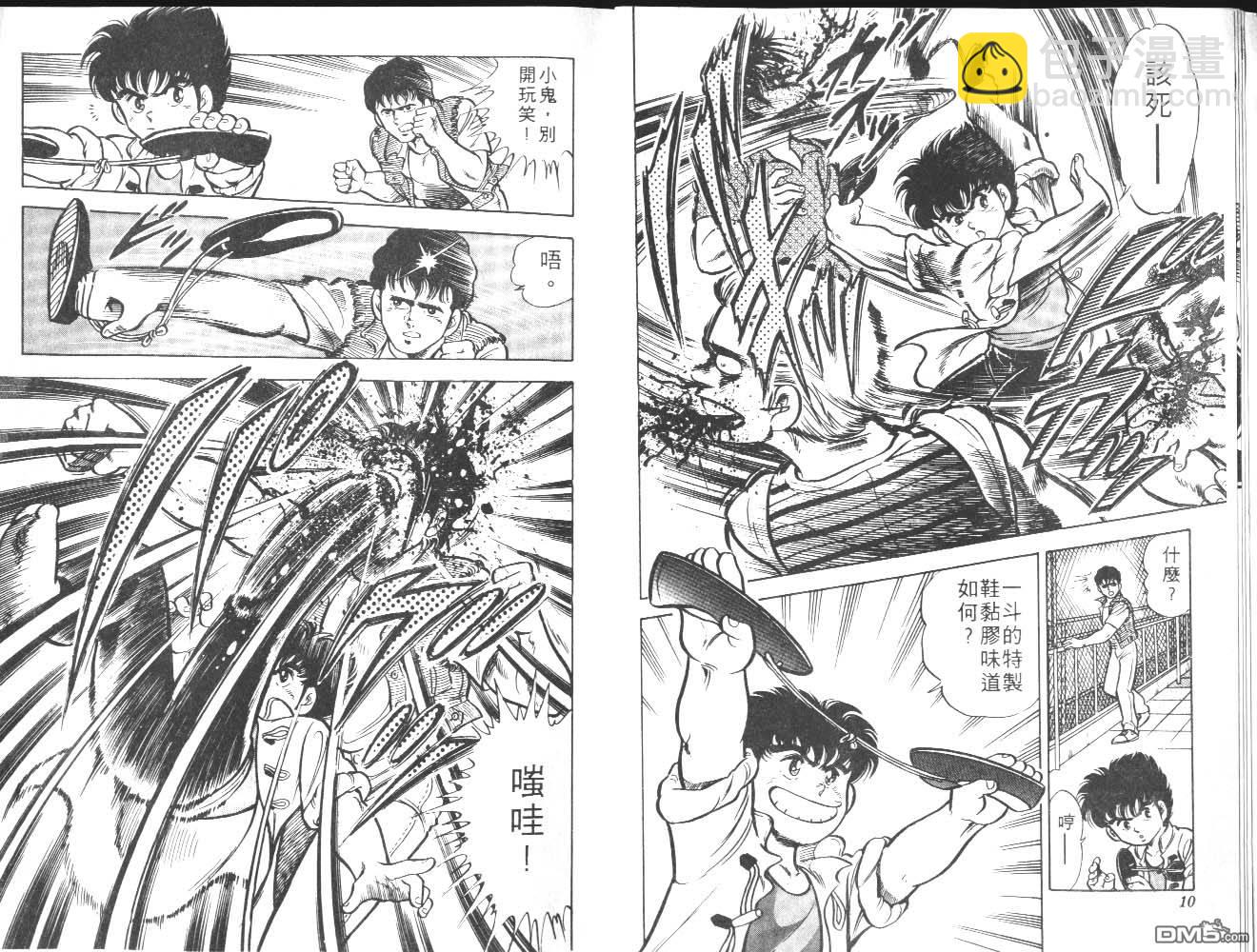 🍱神通少年 第1卷 第6页
