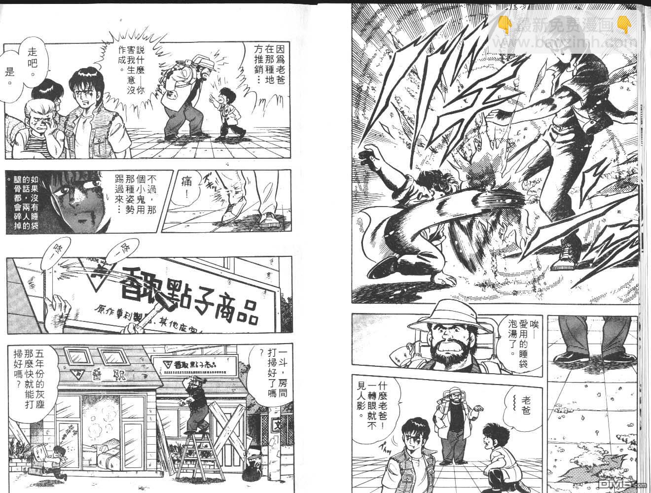 🍱神通少年 第1卷 第8页