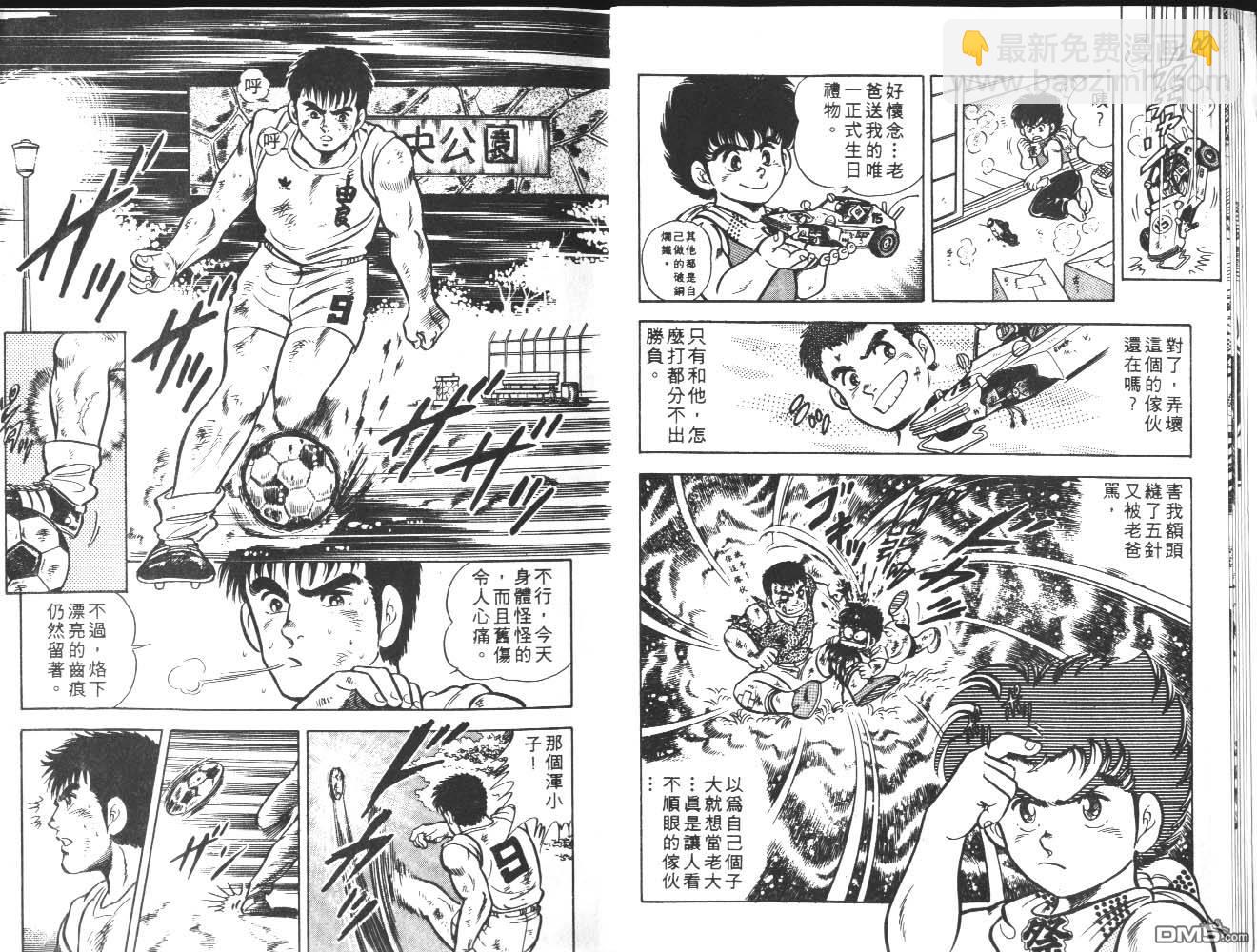 🍱神通少年 第1卷 第9页