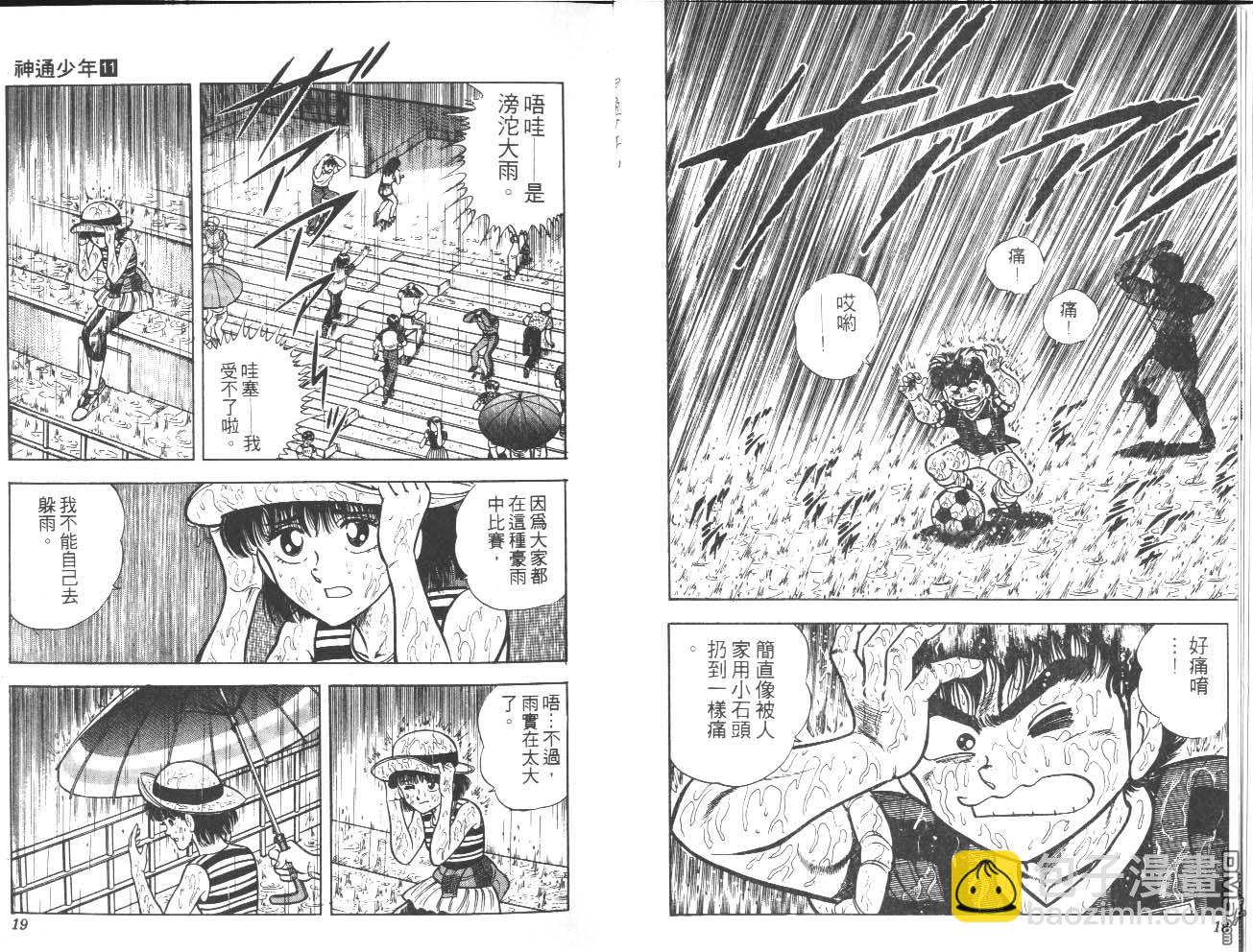 🍱神通少年 第11卷 第10页