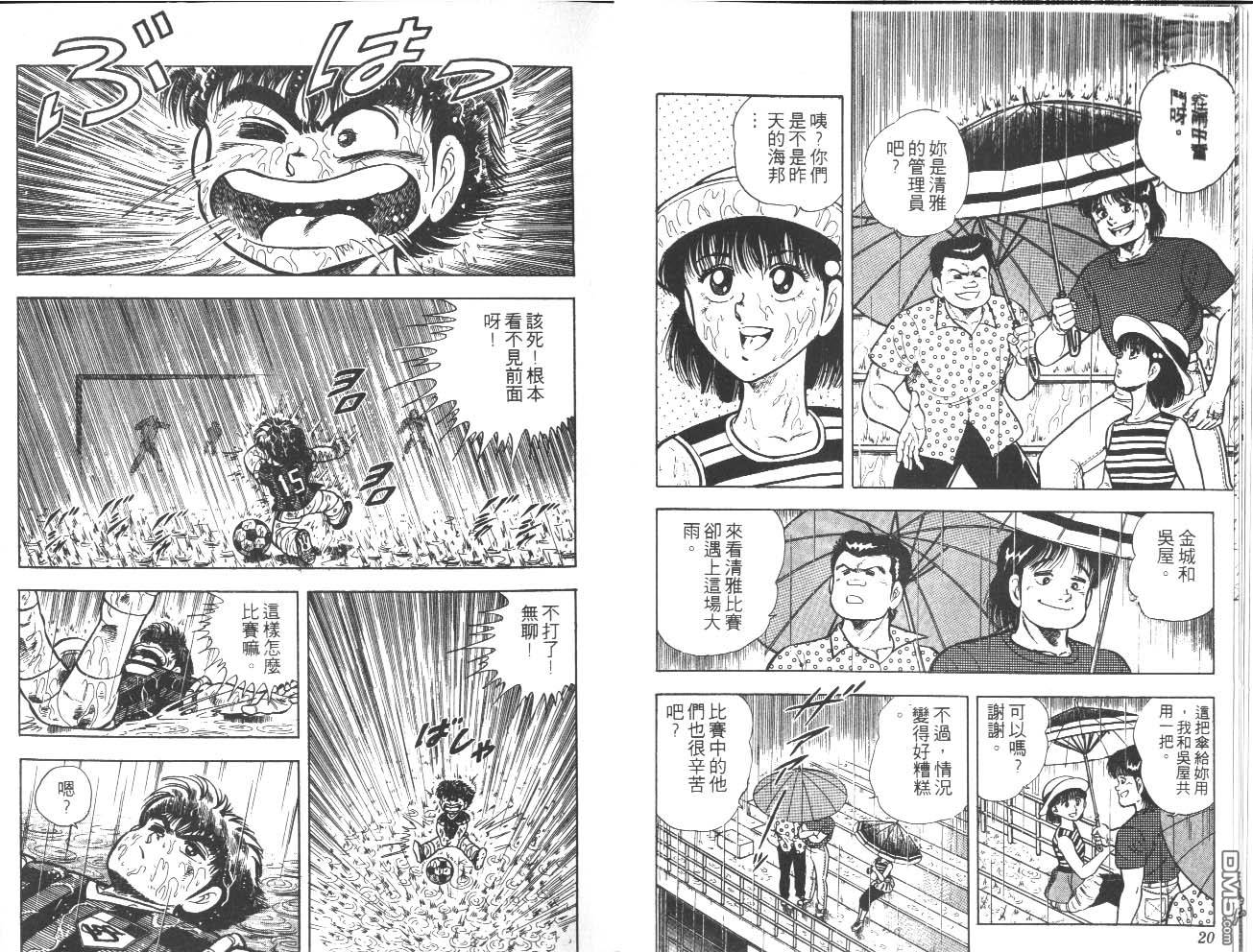 🍱神通少年 第11卷 第11页