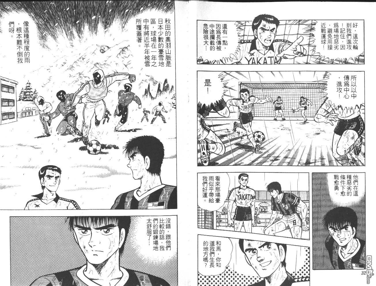 🍱神通少年 第11卷 第17页