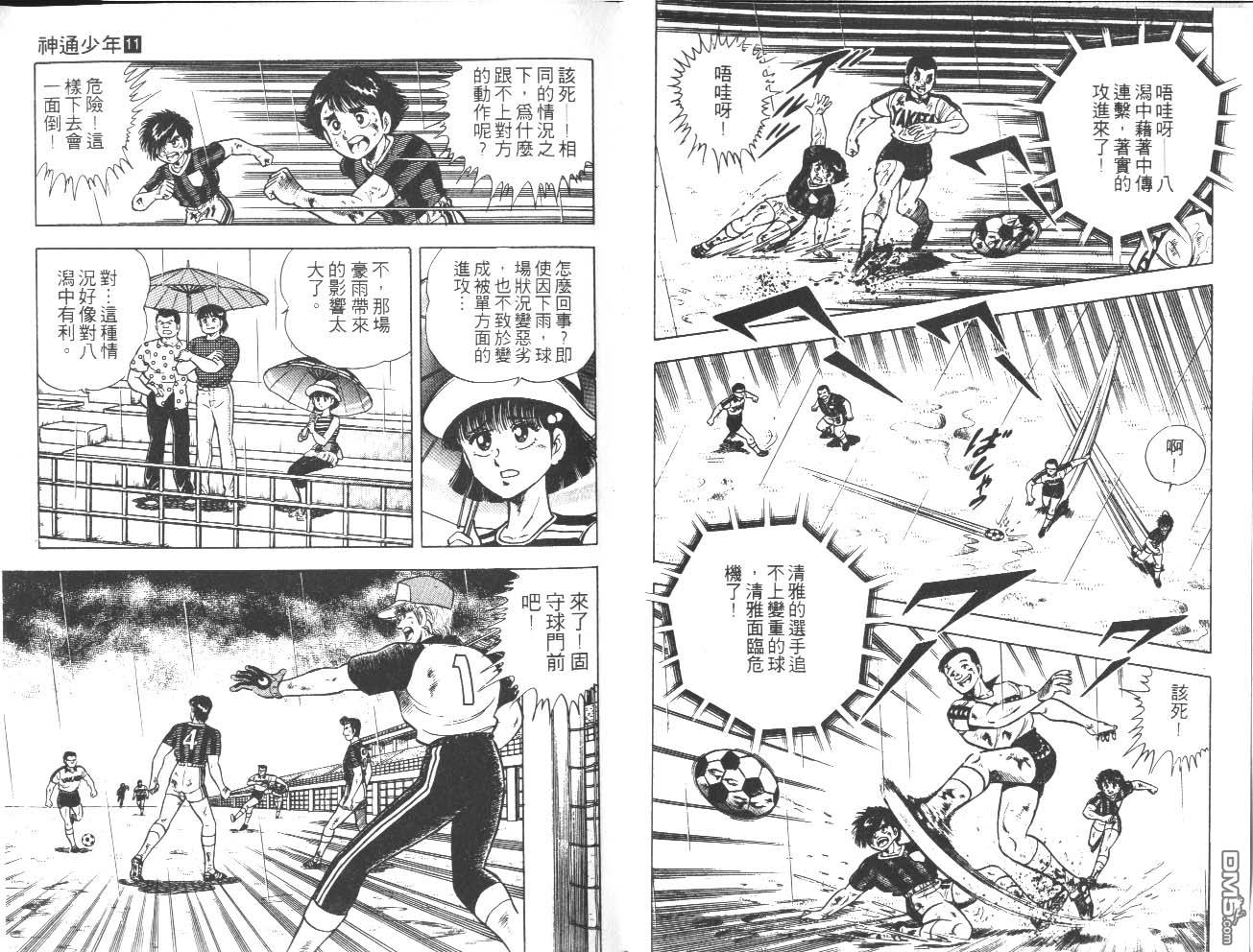 🍱神通少年 第11卷 第18页