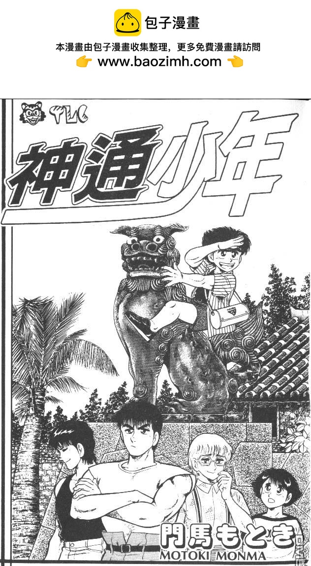🍱神通少年 第11卷 第2页
