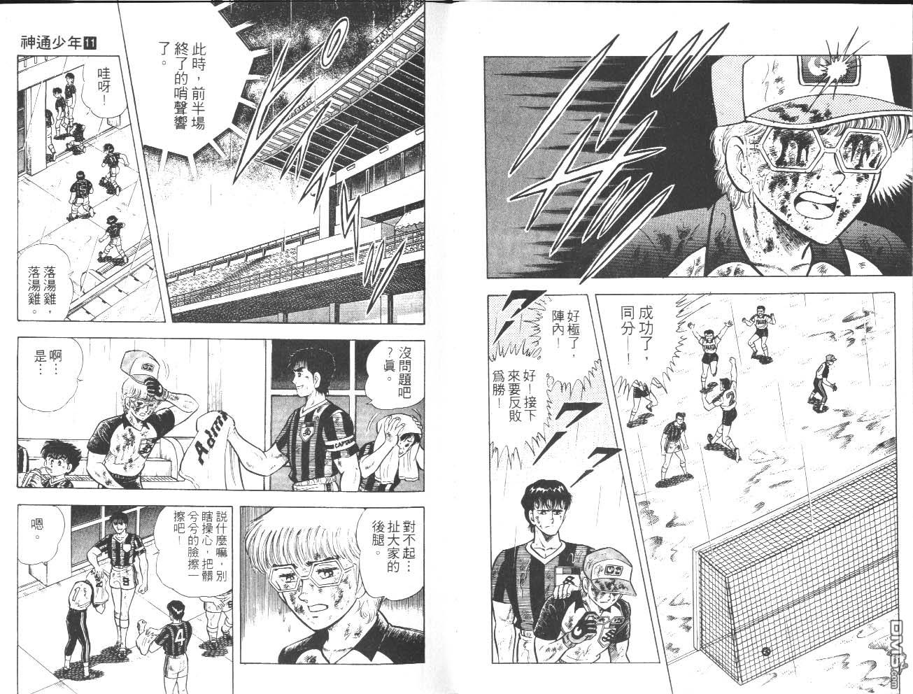 🍱神通少年 第11卷 第23页