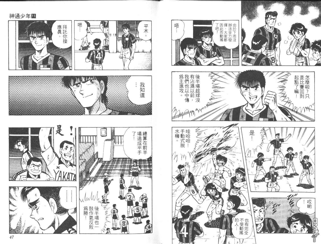 🍱神通少年 第11卷 第24页