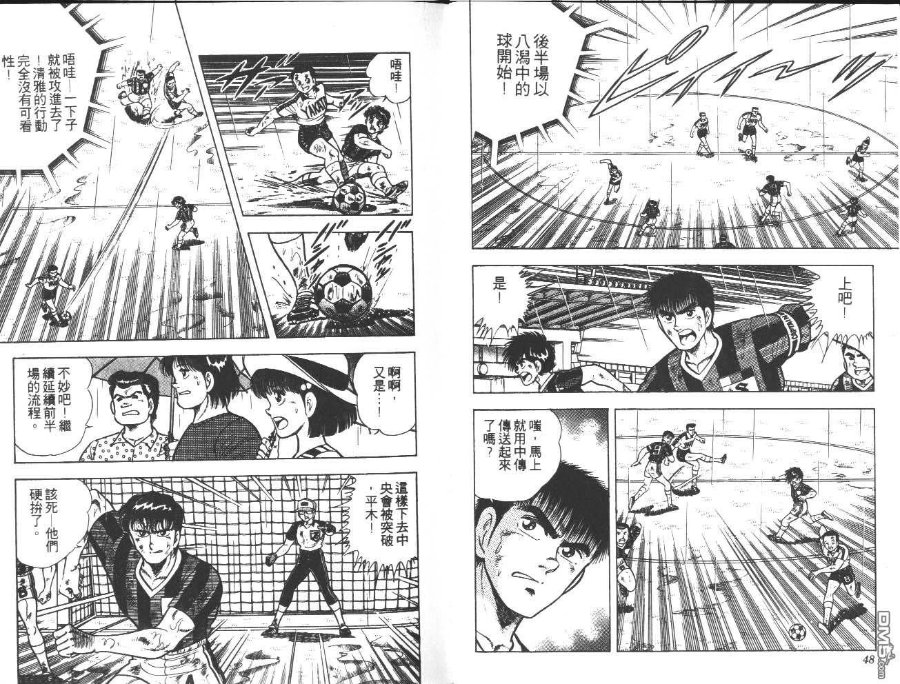🍱神通少年 第11卷 第25页
