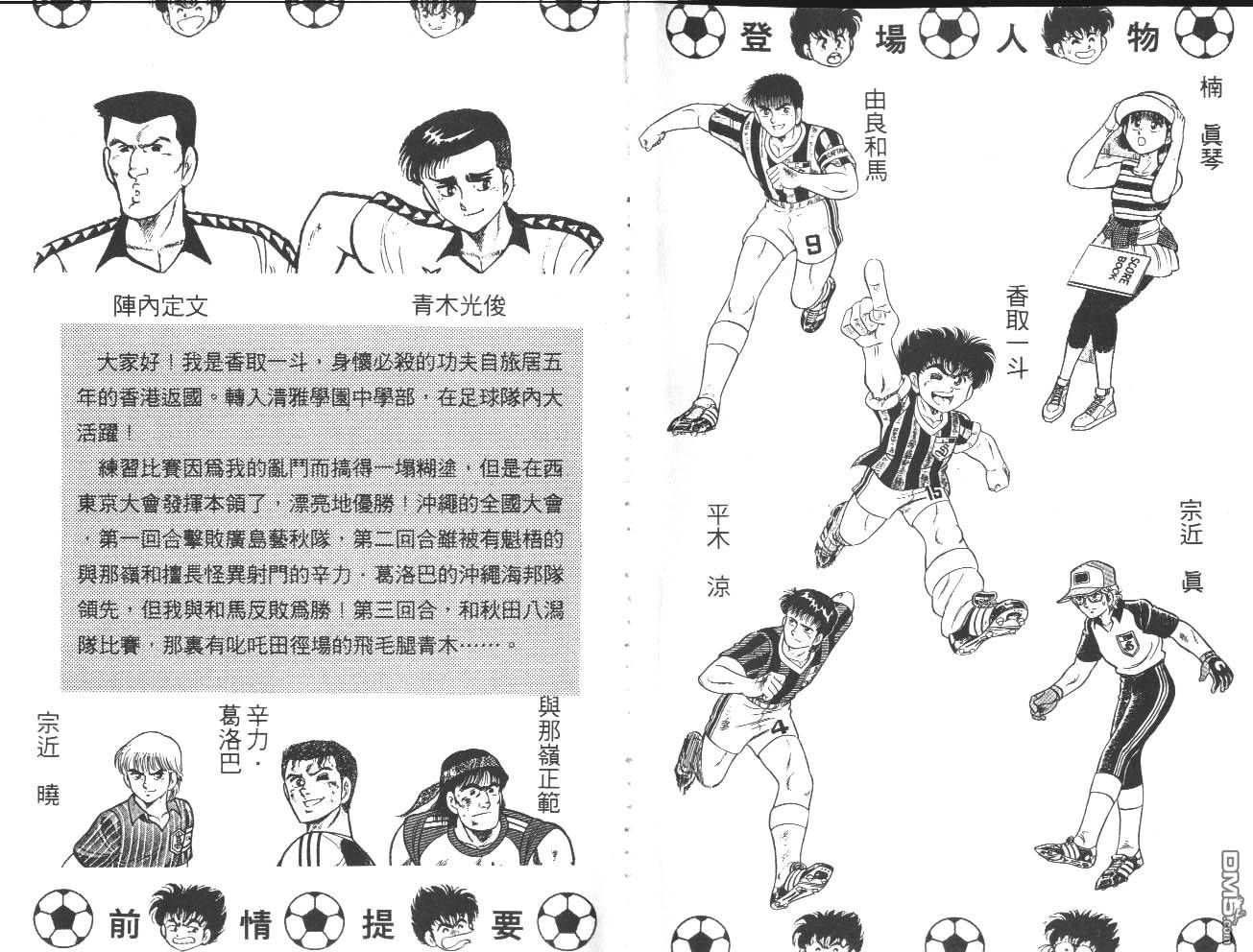 🍱神通少年 第11卷 第3页