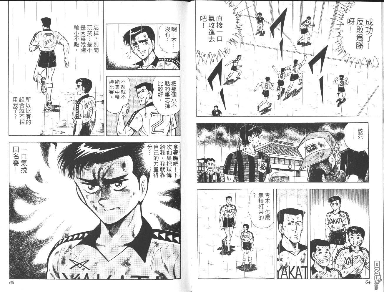 🍱神通少年 第11卷 第33页