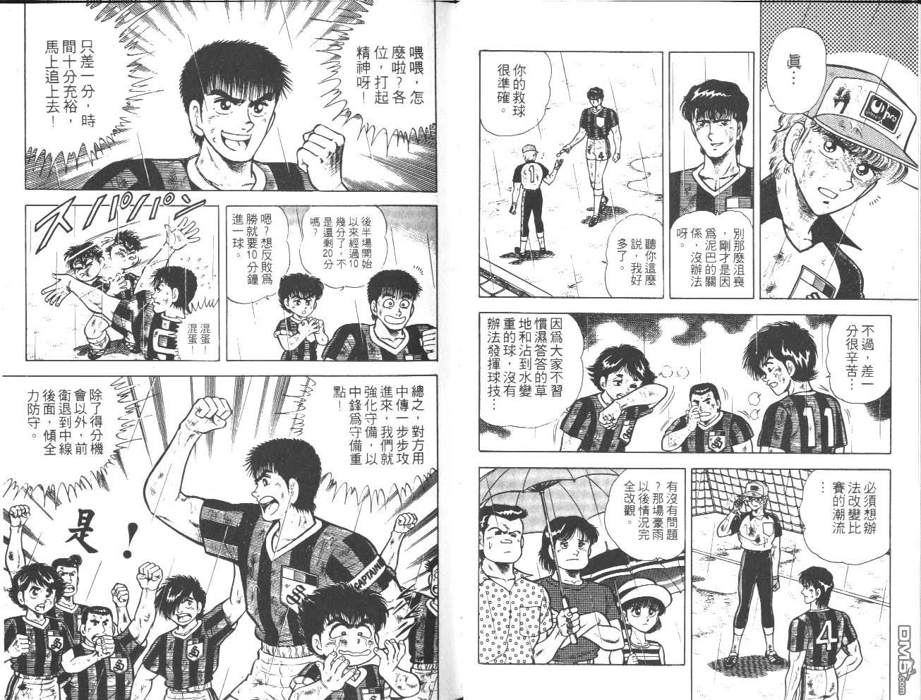 🍱神通少年 第11卷 第34页