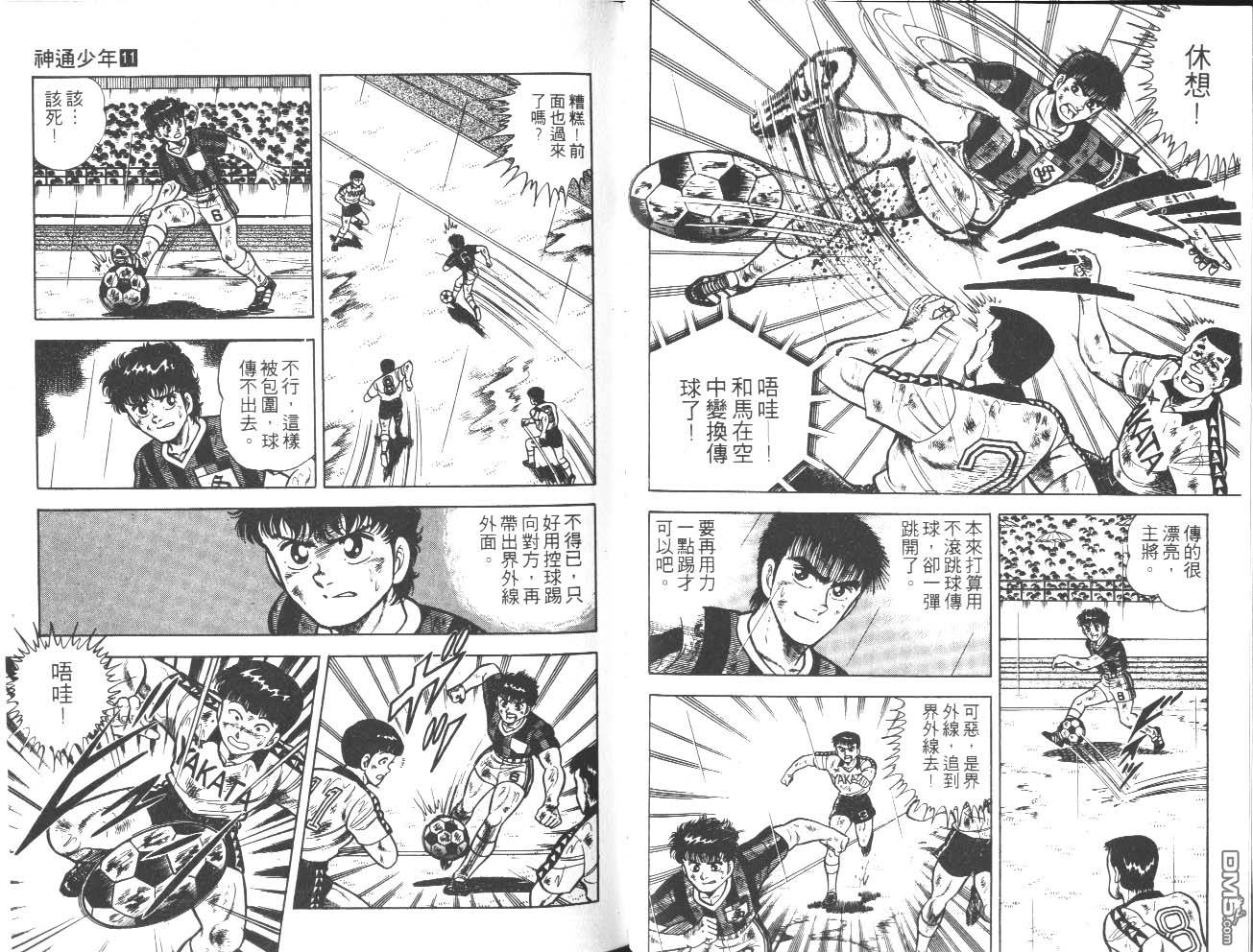 🍱神通少年 第11卷 第36页