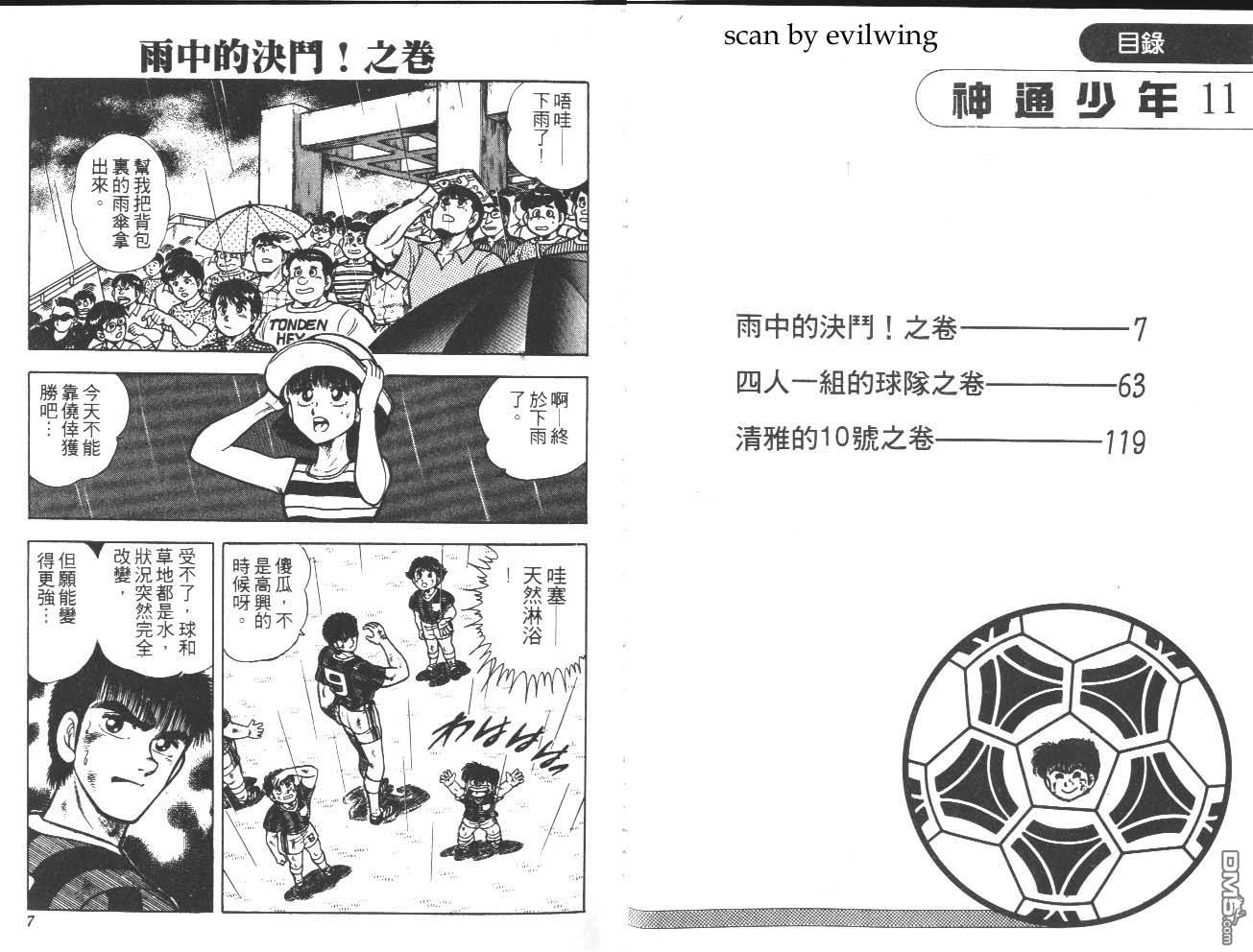 🍱神通少年 第11卷 第4页