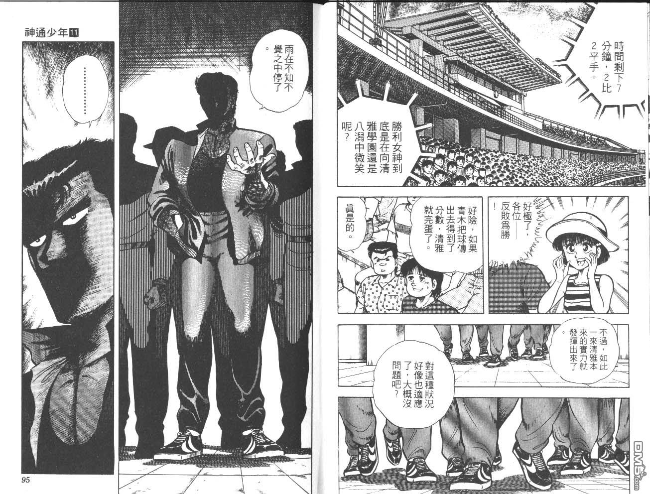 🍱神通少年 第11卷 第48页