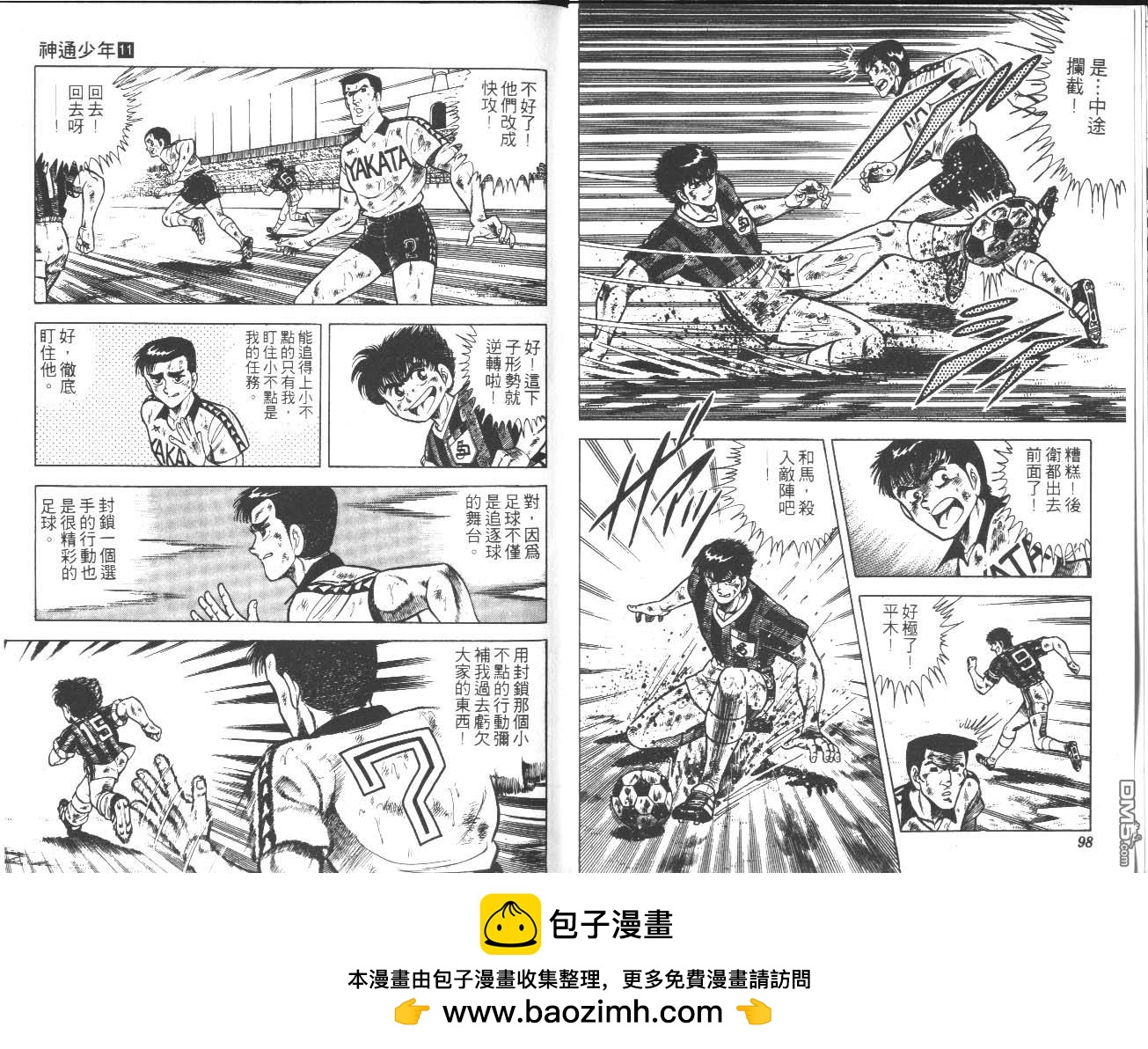 🍱神通少年 第11卷 第50页