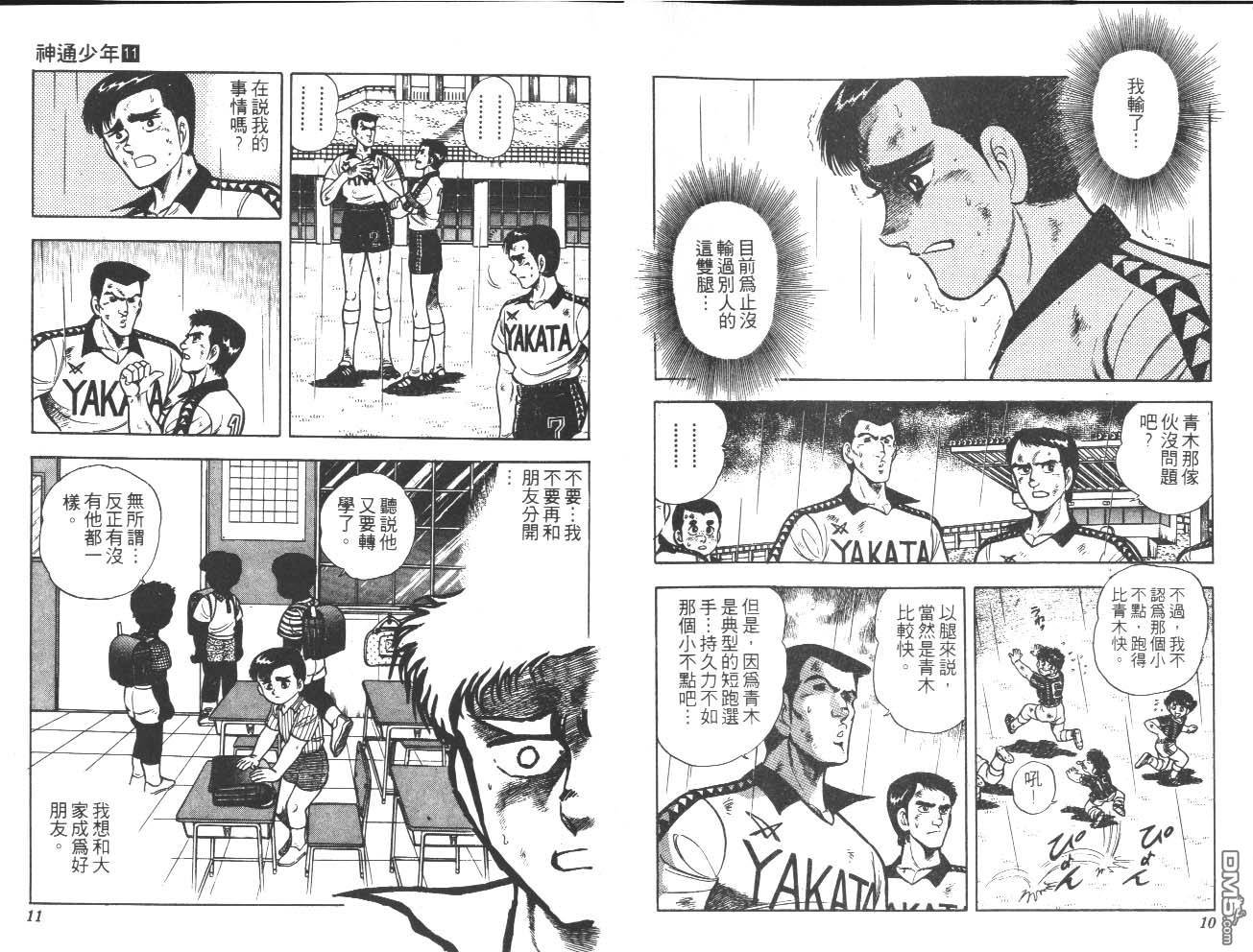 🍱神通少年 第11卷 第6页