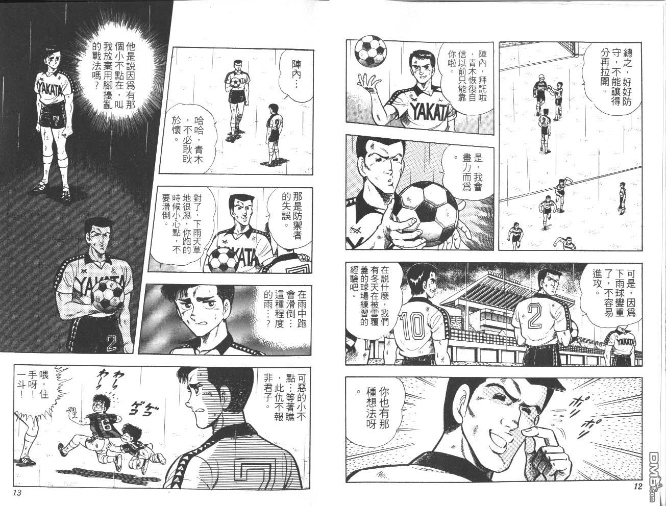 🍱神通少年 第11卷 第7页