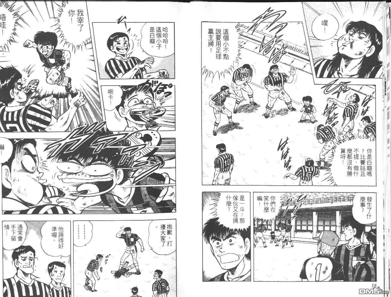🍱神通少年 第13卷 第10页