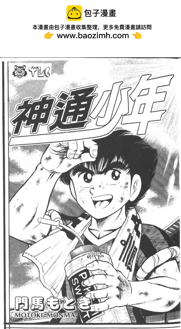 🍱神通少年 第13卷 第2页