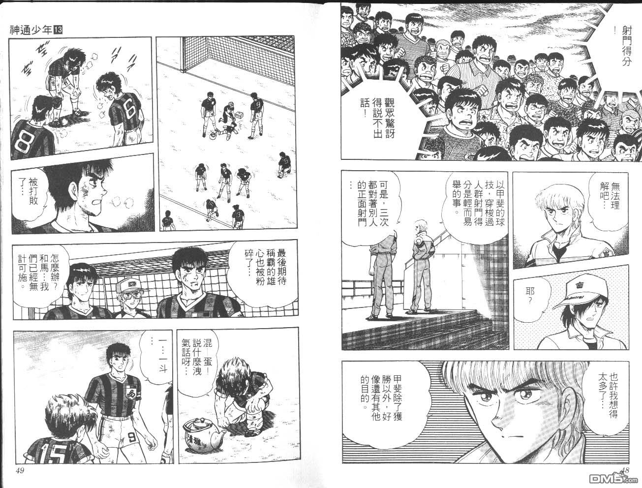 🍱神通少年 第13卷 第25页