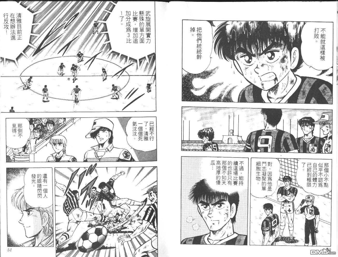 🍱神通少年 第13卷 第26页