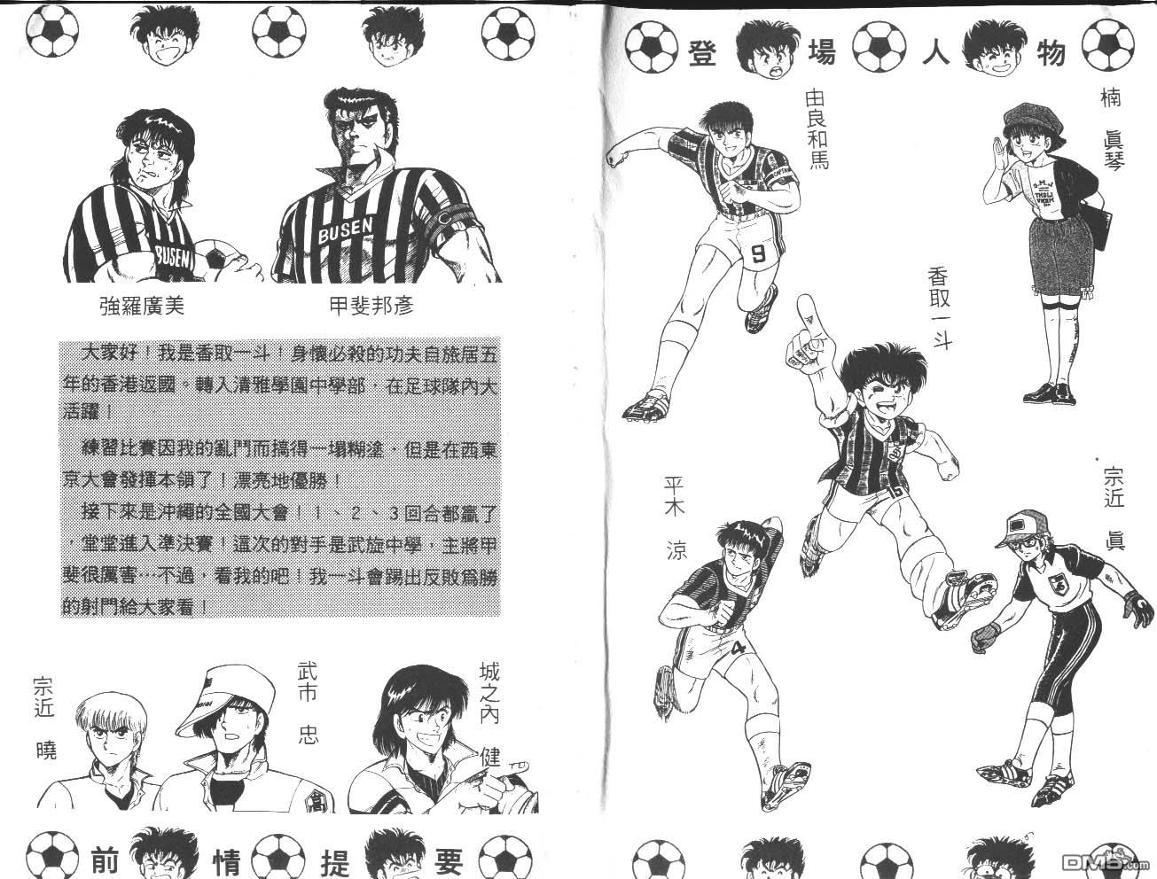 🍱神通少年 第13卷 第3页