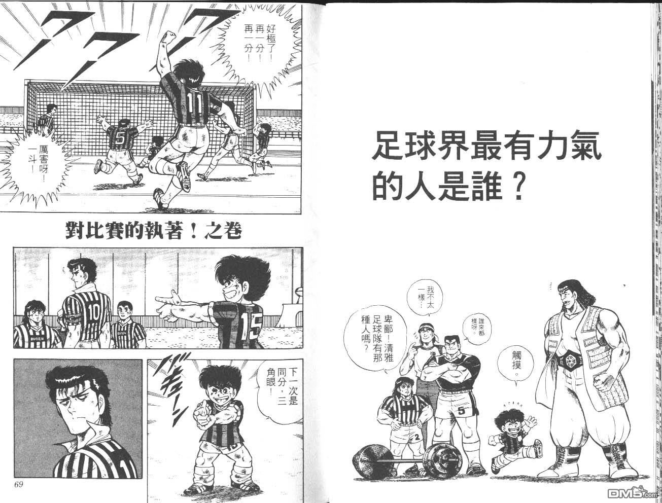 🍱神通少年 第13卷 第35页