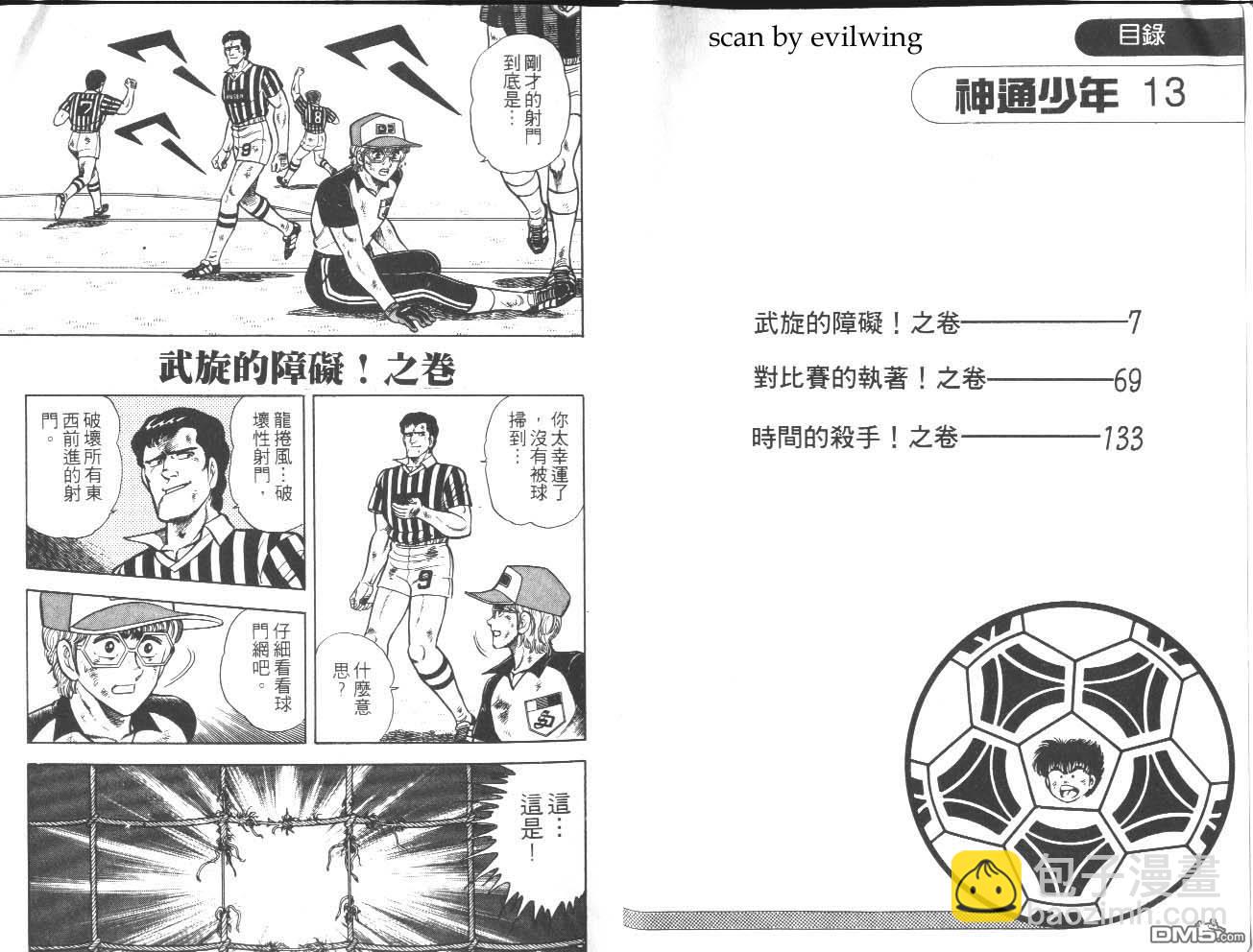 🍱神通少年 第13卷 第4页
