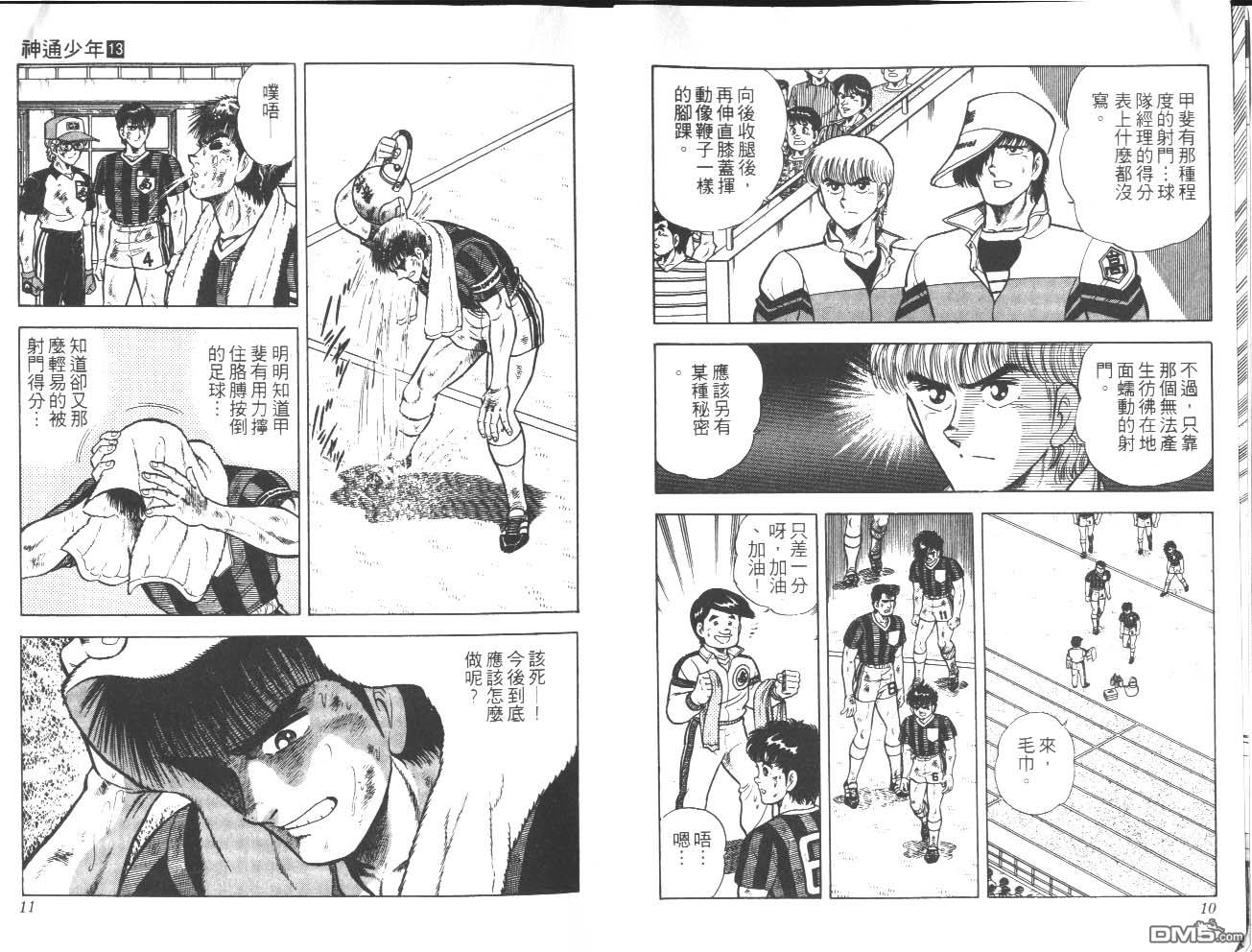 🍱神通少年 第13卷 第6页
