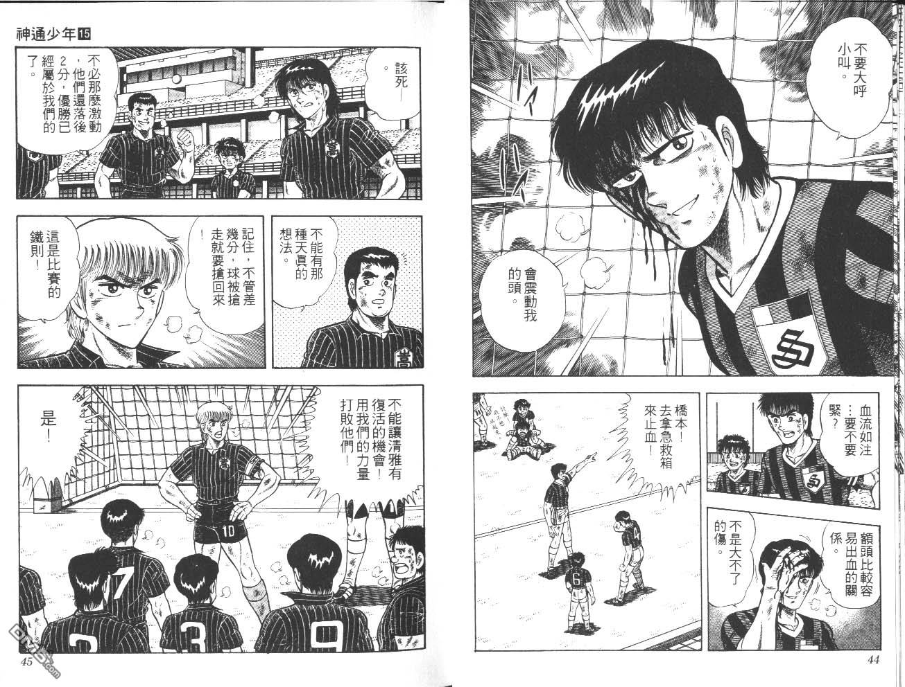 🍱神通少年 第15卷 第23页