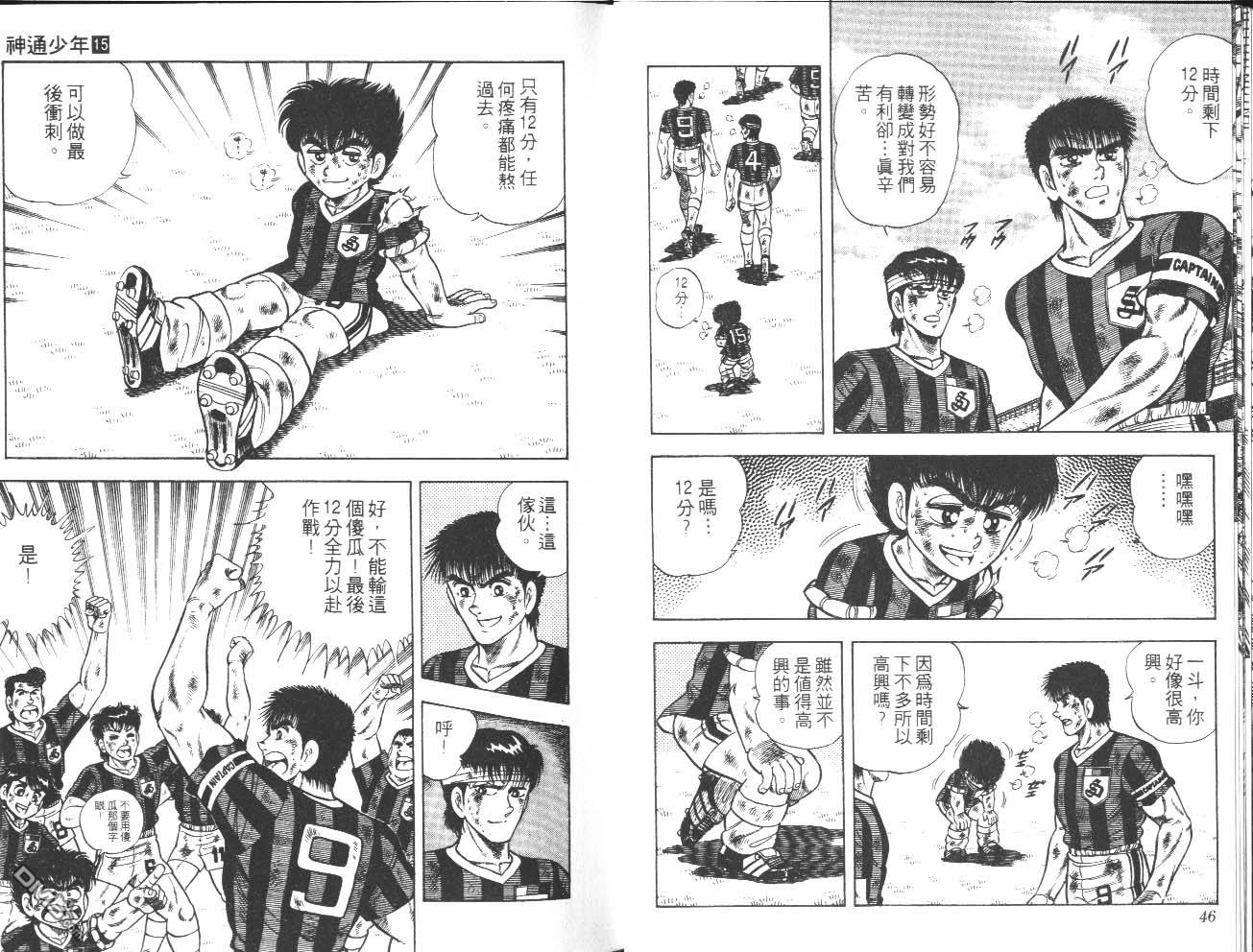 🍱神通少年 第15卷 第24页