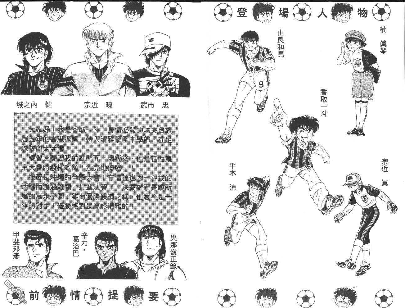 🍱神通少年 第15卷 第3页