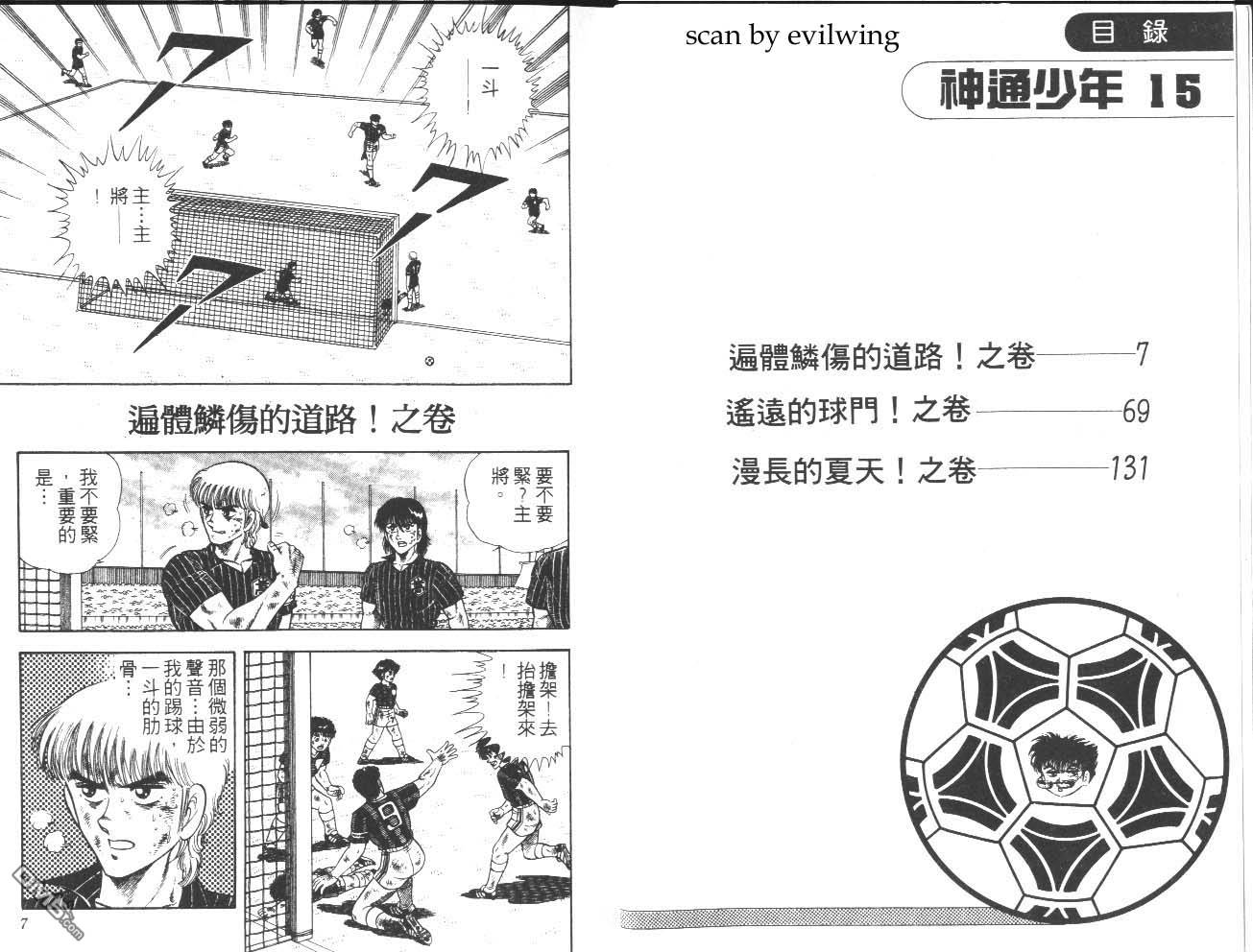 🍱神通少年 第15卷 第4页